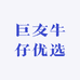 巨友牛仔优选