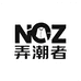 NCZ男装旗舰店