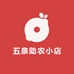 五泉助农小店