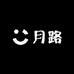 指月路