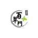 百草门家居清洁
