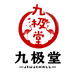 九极堂九蒸九制食品店