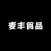 安徽麦丰食品