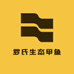 罗氏生态甲鱼