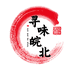 寻味皖北