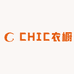 CHIC衣橱