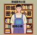 骅城图书