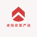 老杨翡翠严选