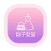包子女装服饰店6号