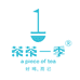 茶茶一季（福建）供应链有限公司企业店