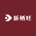新栖旺大家电专营店