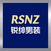 锐绅男装