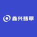 鑫兴翡翠
