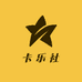 卡乐社