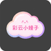 彩云小姨百货甄选铺