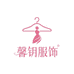 馨悦时尚精品服饰