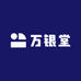 万银堂