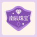 南辰珠宝优选