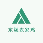 东晟农家鸡
