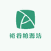 裕谷粮源坊