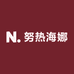 努热海娜店