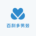 百利多男装