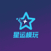 星运模顽馆