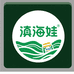 滇海娃食品工厂