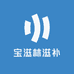 宝滋林滋补
