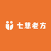 七慈老方