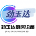 劲玉达厨房设备