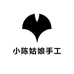 小陈姑娘手工编织