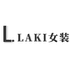 LAKI女装