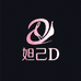 妲己D