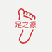 足之源护理部