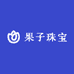 果子珠宝