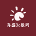 乔盛3c数码