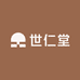 世仁堂
