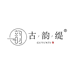 古韵缇洗护清洁旗舰店