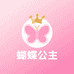 蝴蝶公主快乐小铺