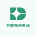 英歌袍茶叶店