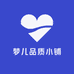 梦儿品质小铺
