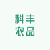 科丰农品