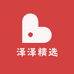 泽泽精选祺靓店
