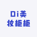 Di美妆柜柜