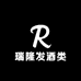 瑞隆发酒类专营店