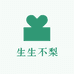 生生不梨鲜果小店
