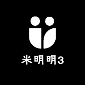 米明明3