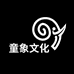 童象文化