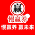 慢赢养食品